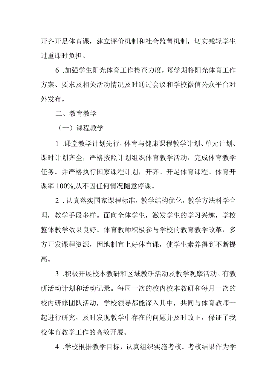 小学体育发展年度报告1.docx_第2页