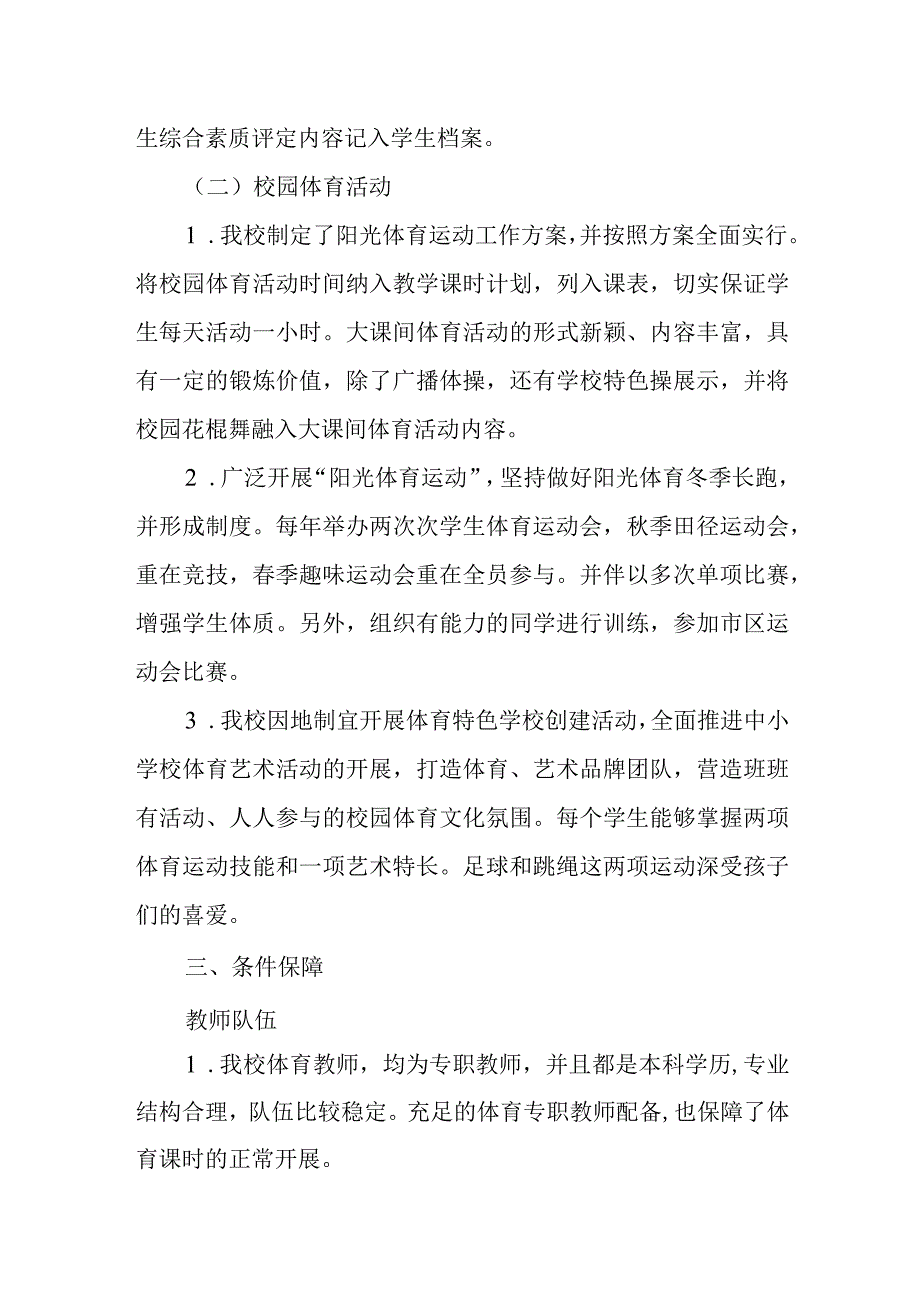 小学体育发展年度报告1.docx_第3页