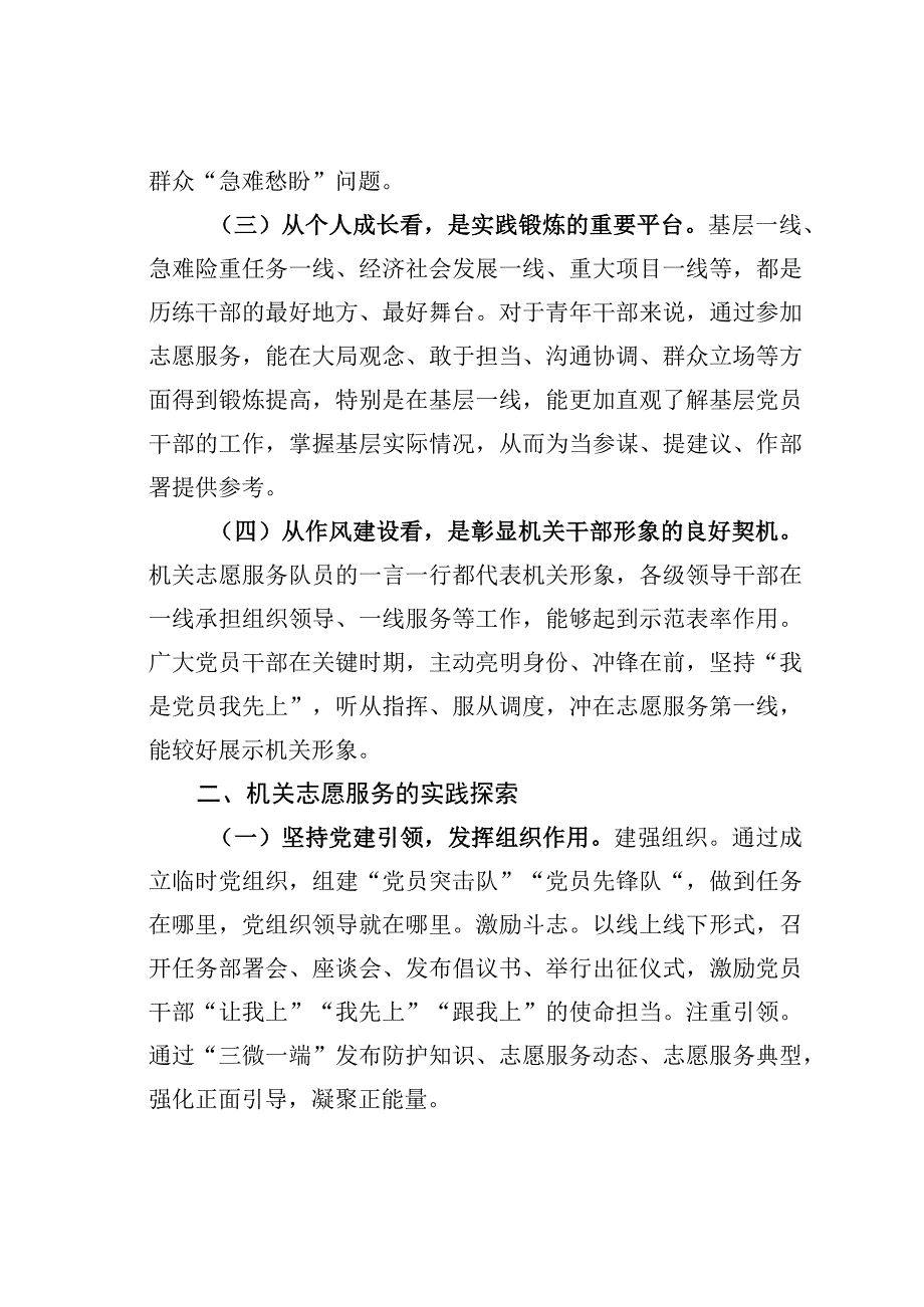 某某市机关工委关于党员干部志愿服务的调研报告.docx_第2页