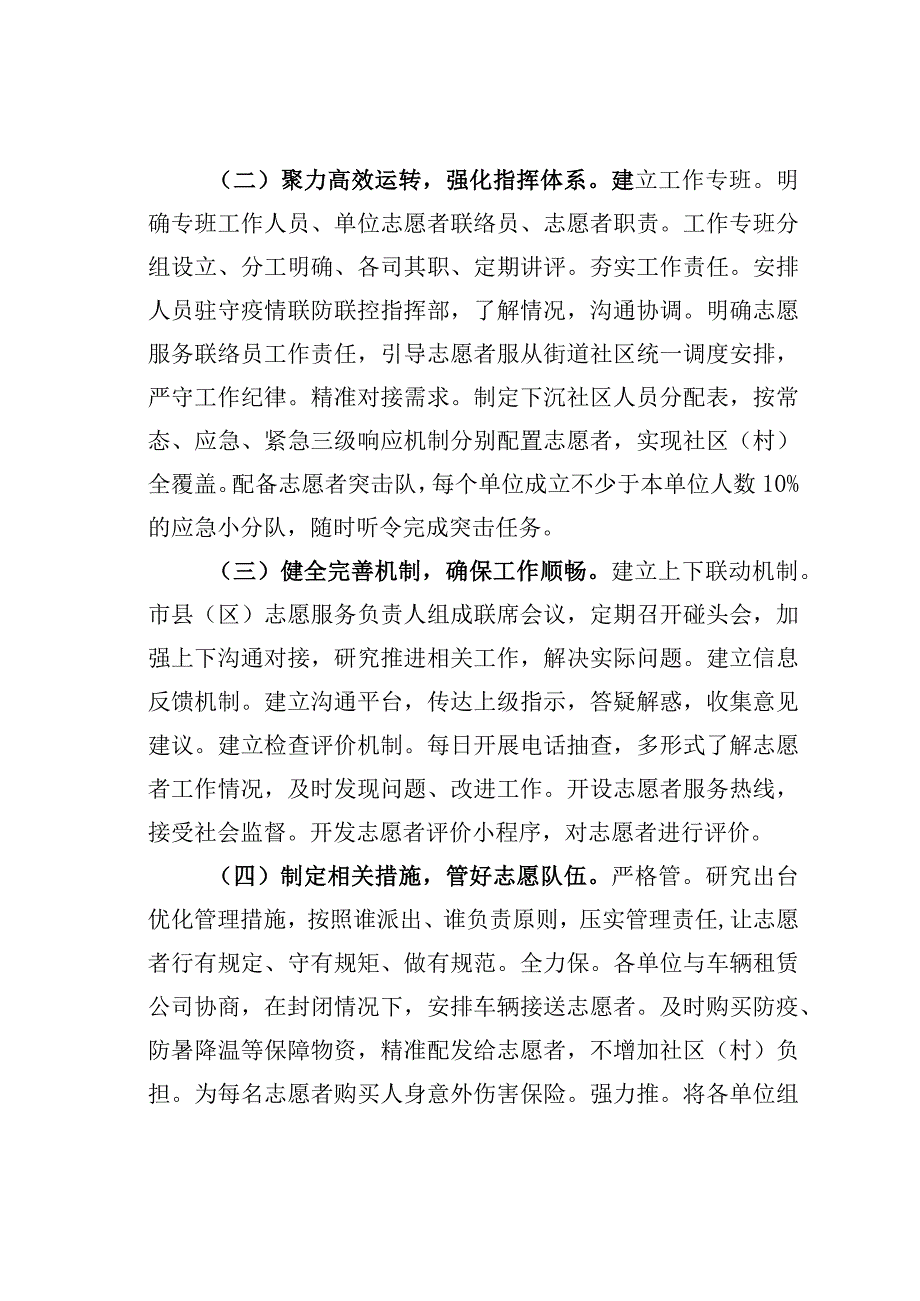 某某市机关工委关于党员干部志愿服务的调研报告.docx_第3页