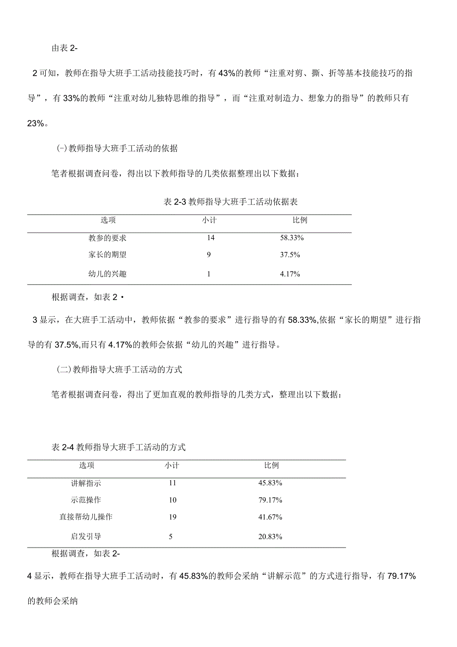 教师指导大班手工活动的现状及问题分析.docx_第3页