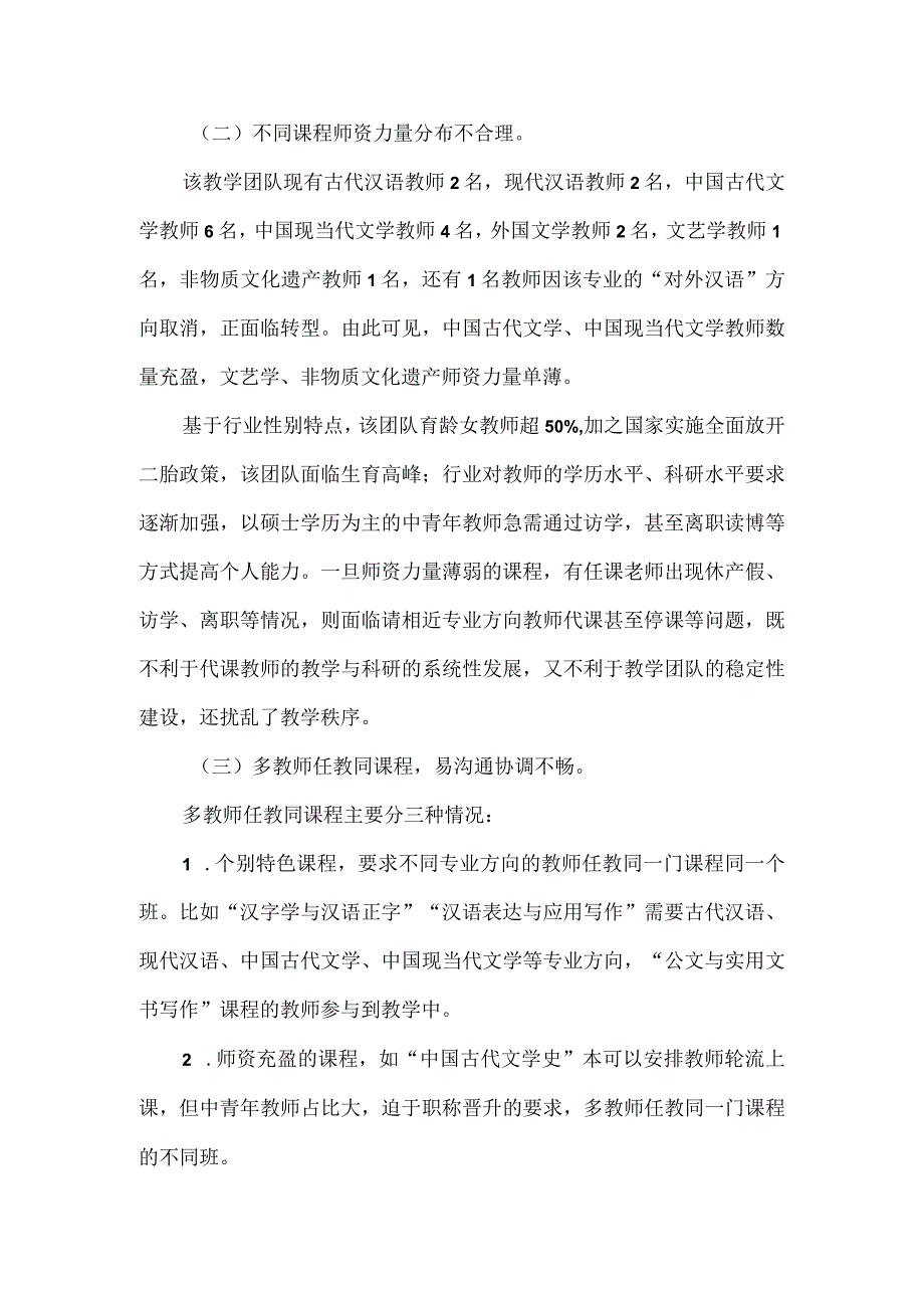 教学创新团队建设工作方案.docx_第2页