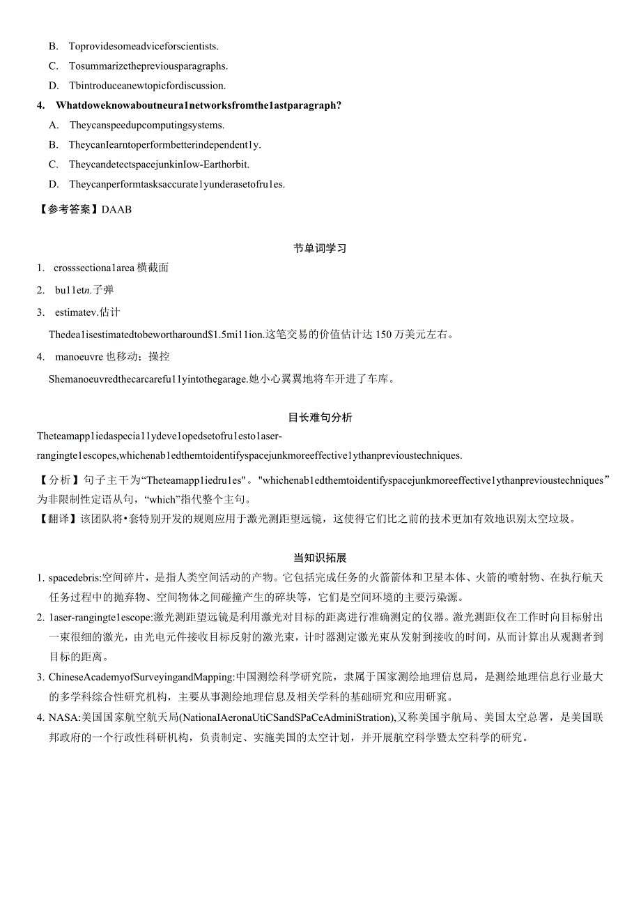 时文拓展阅读36中国科学家精确识别太空碎片.docx_第2页