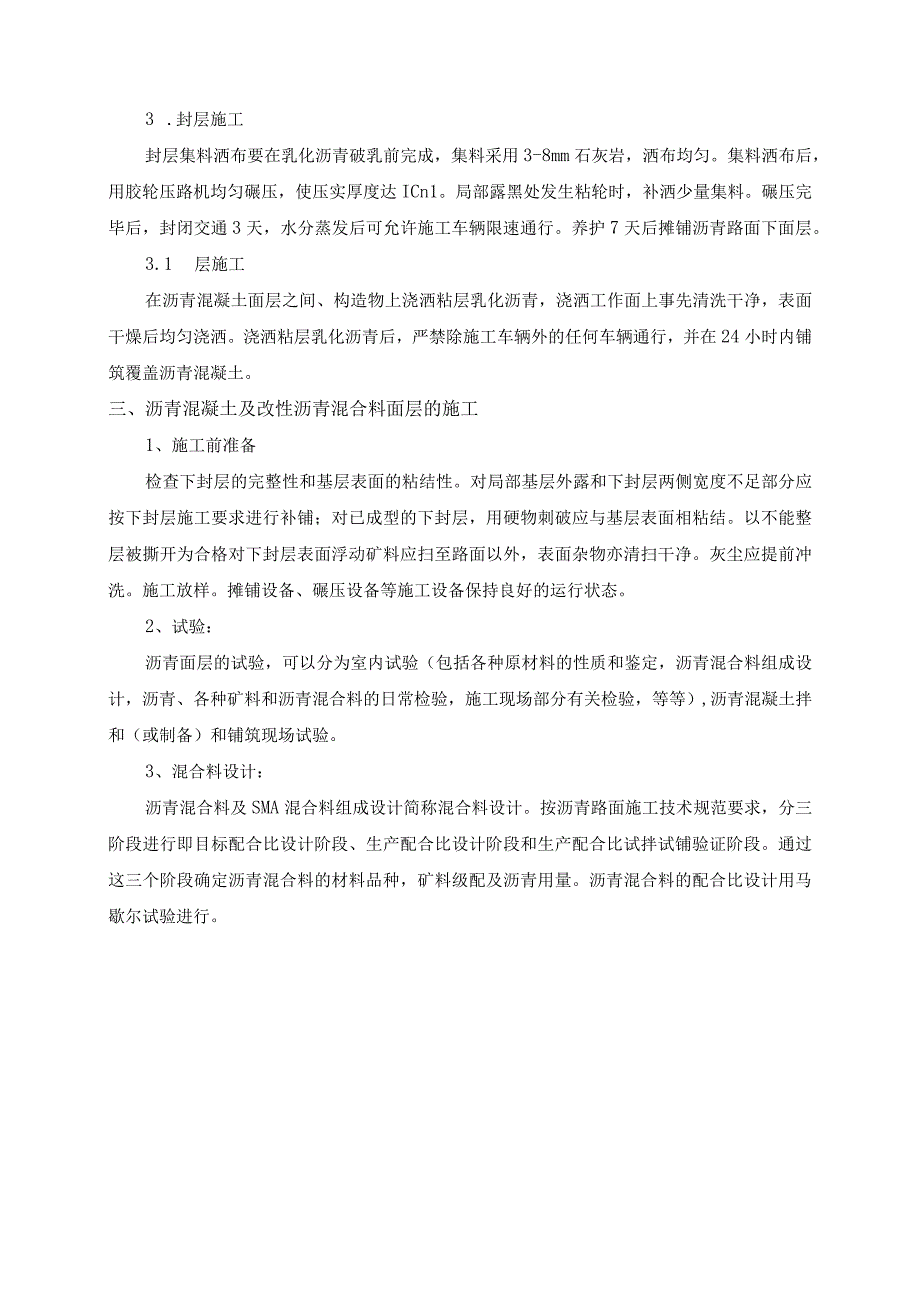 工程施工组织设计方案.docx_第2页