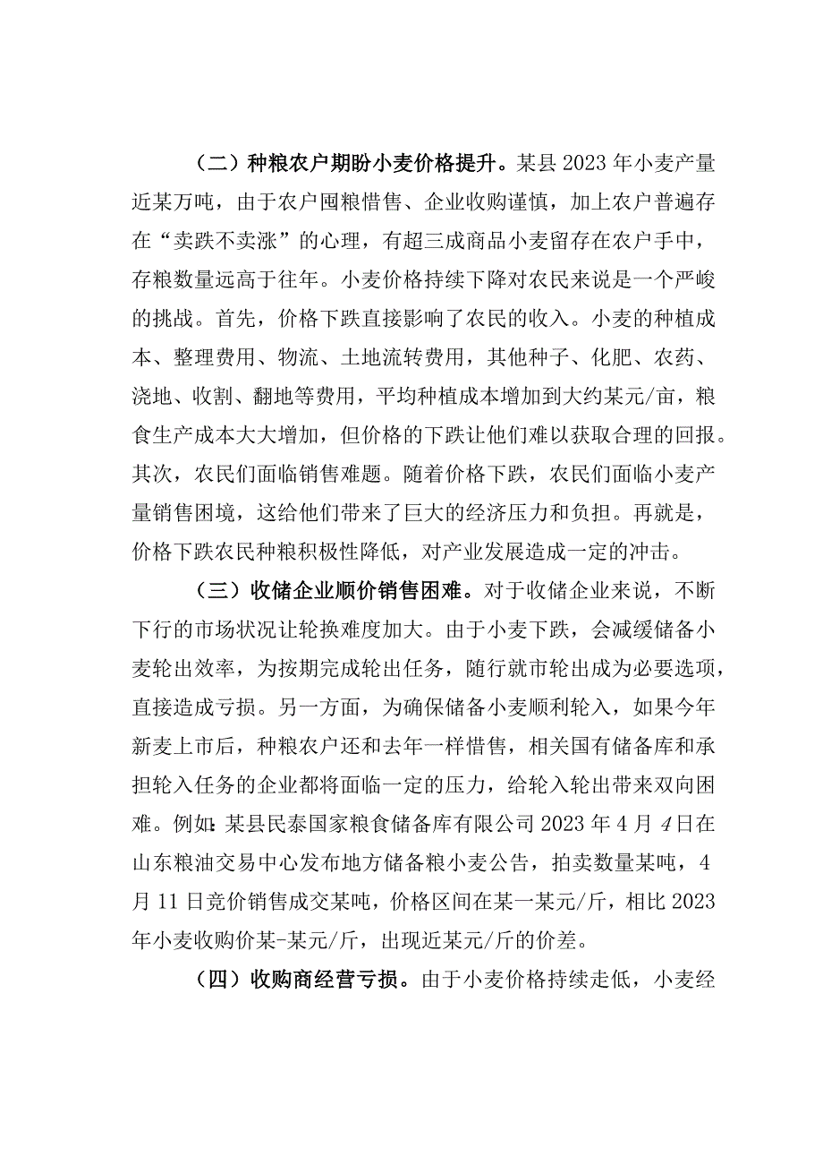 某某县粮食和物资储备保障中心关于夏粮收购顺利开展面临的问题及建议.docx_第2页