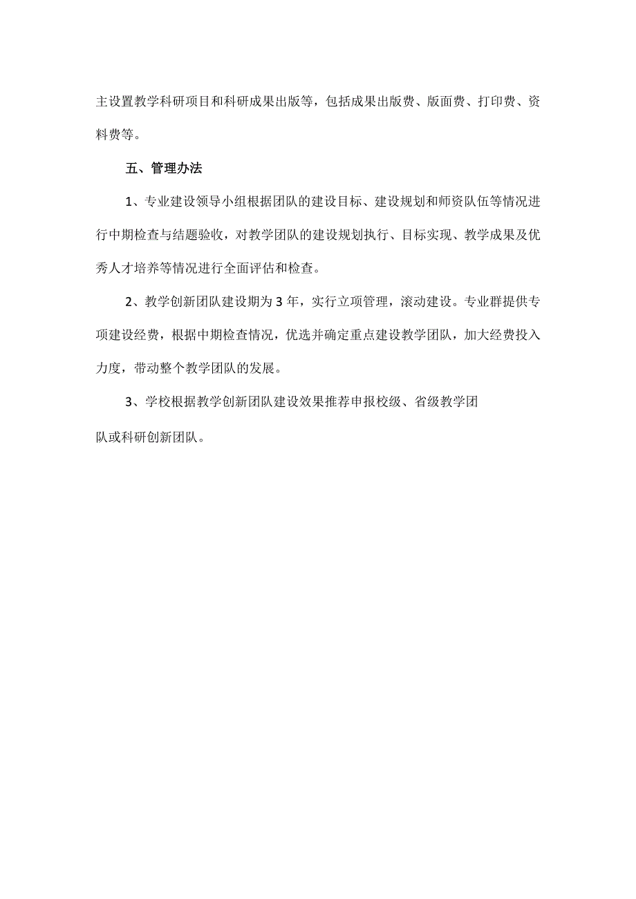 教学创新团队建设工作方案三页.docx_第3页