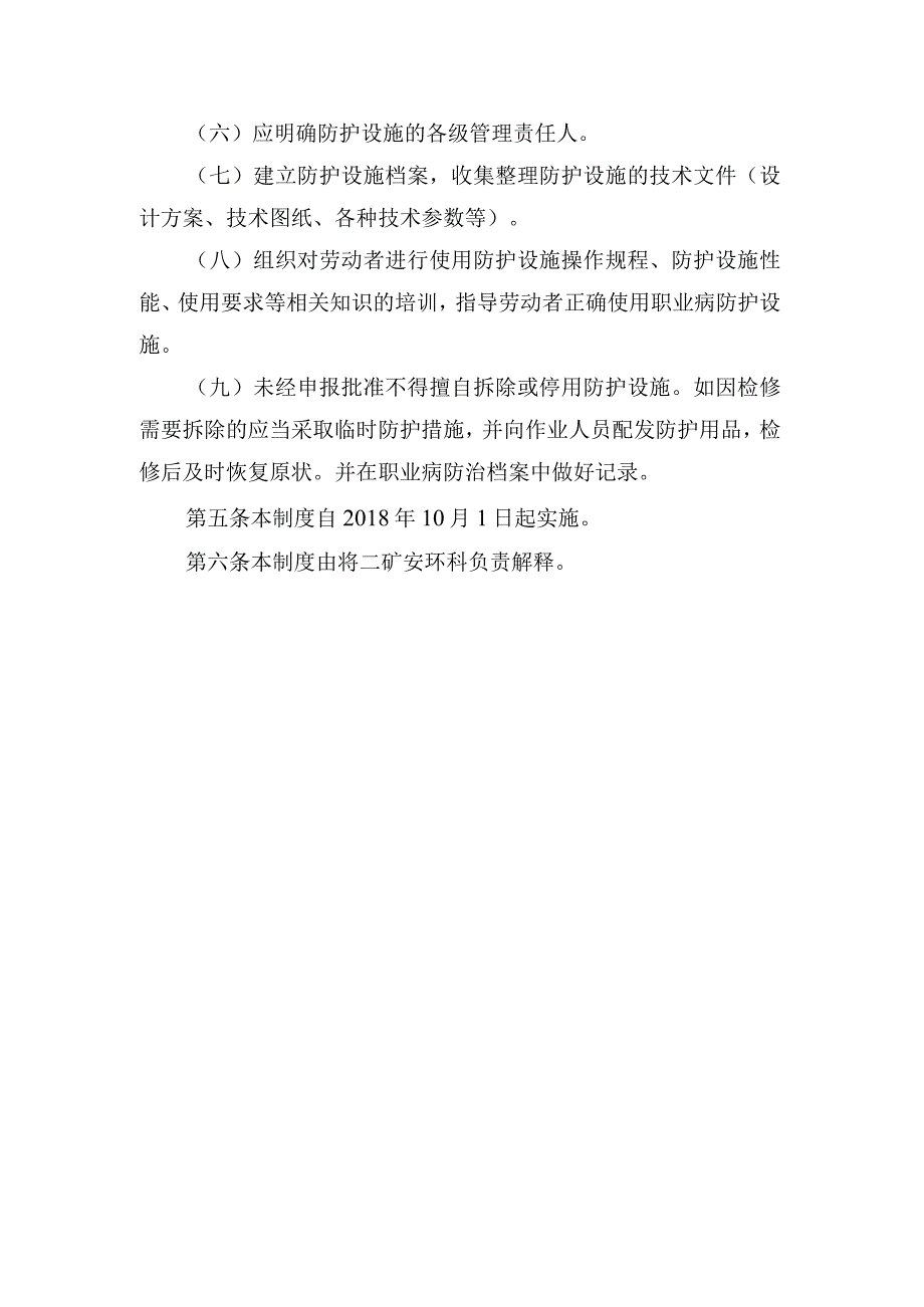 煤矿职业病防护设施管理制度.docx_第2页