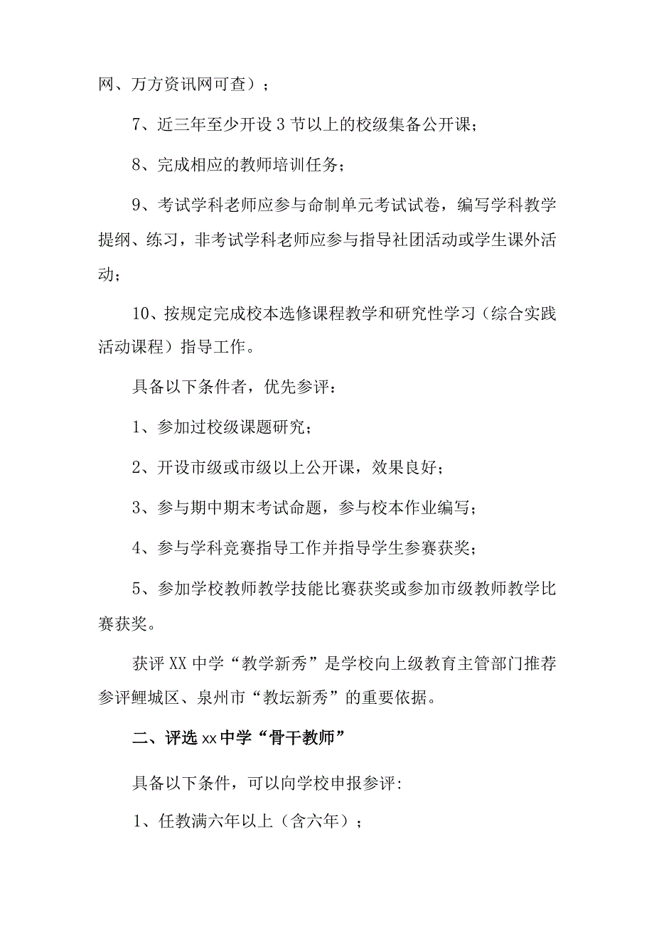 教师专业荣誉评定方案.docx_第2页