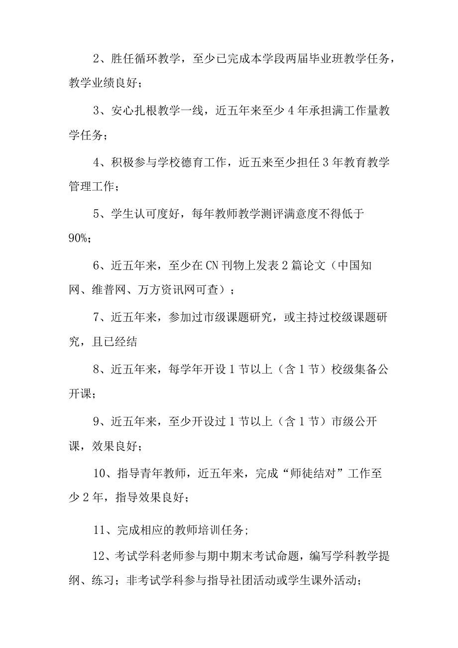 教师专业荣誉评定方案.docx_第3页