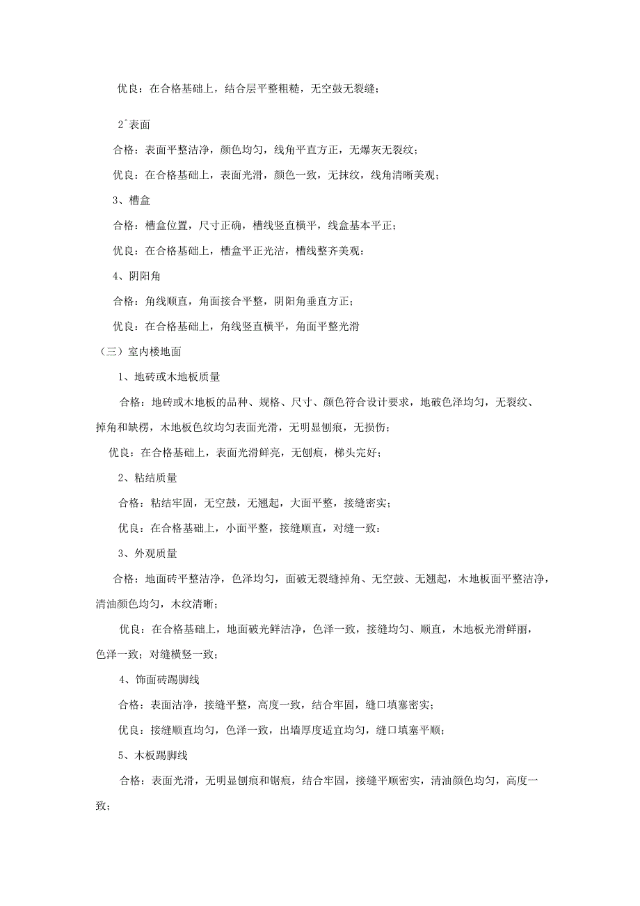 工程质量分户验收制度.docx_第2页