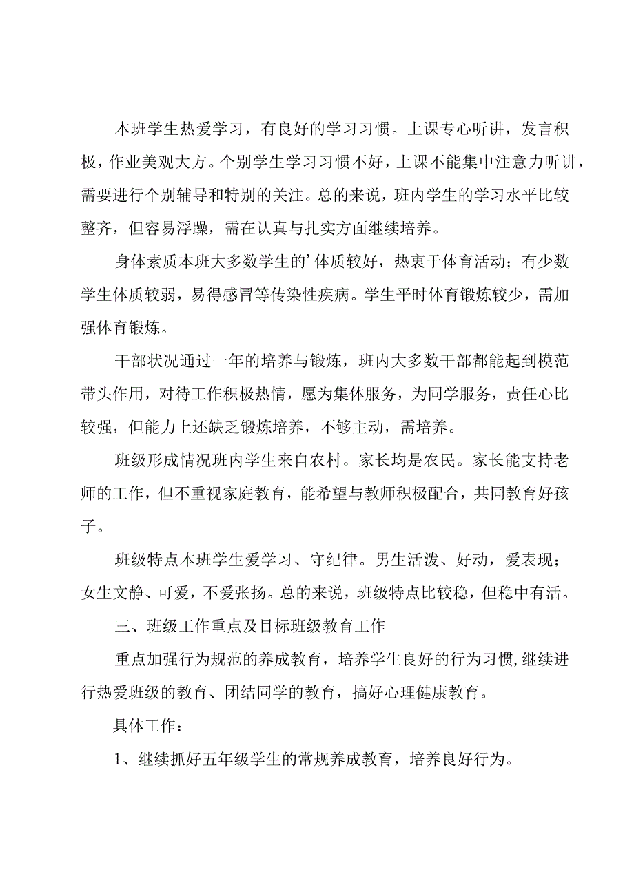 小学工作计划范文汇编五篇.docx_第2页