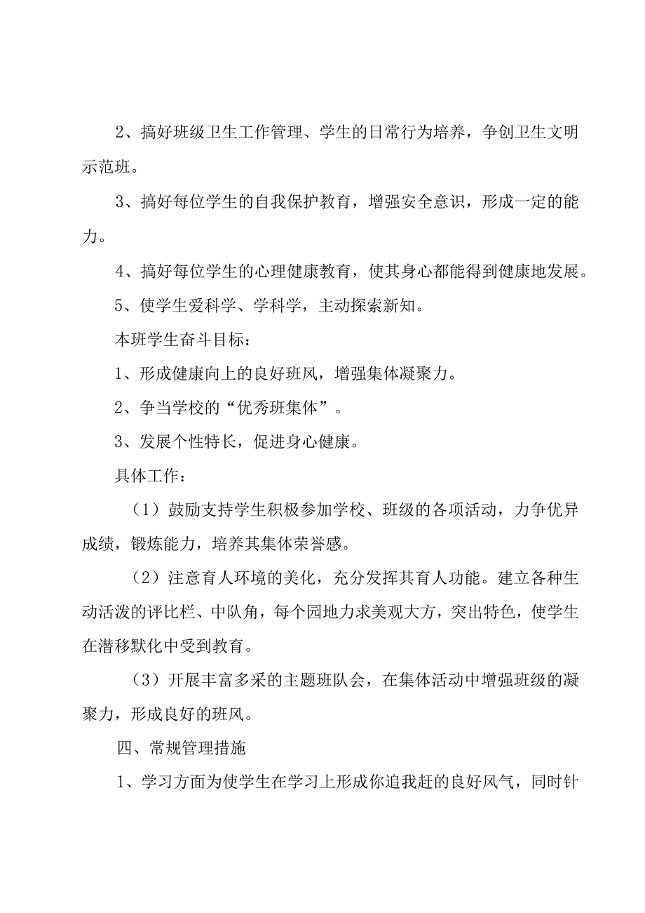 小学工作计划范文汇编五篇.docx_第3页