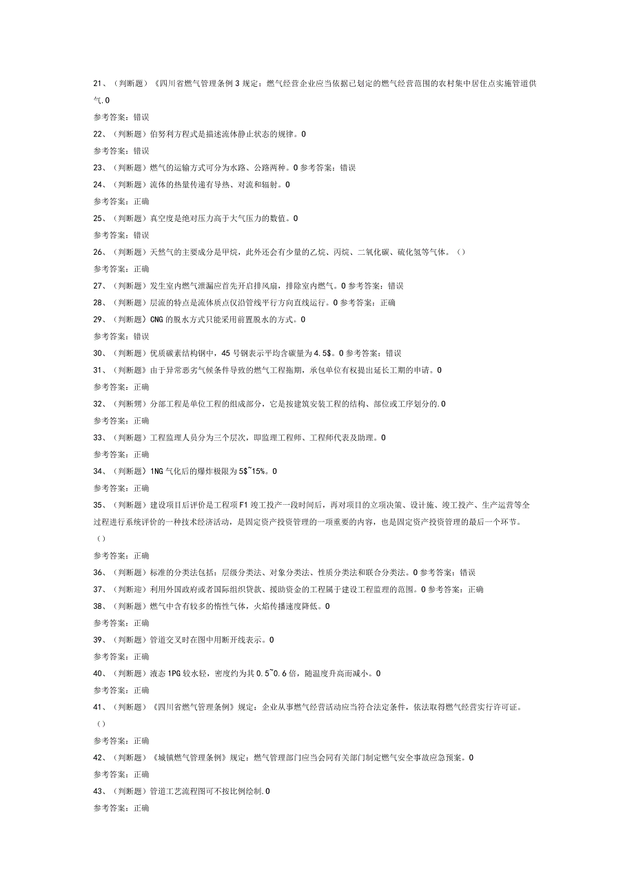 燃气安全生产管理企业主要负责人模拟考试卷第167份含解析.docx_第2页