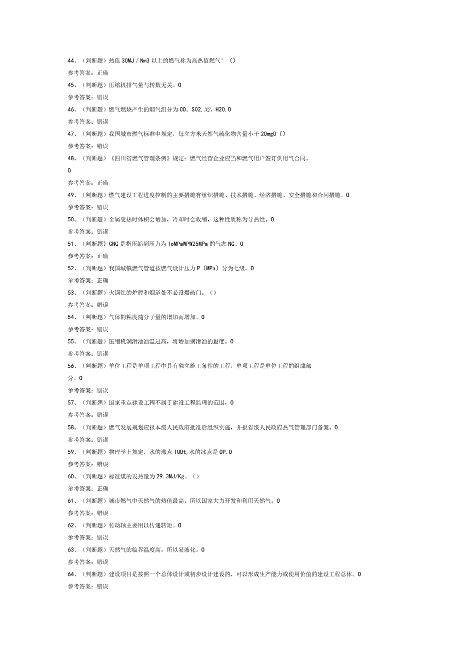 燃气安全生产管理企业主要负责人模拟考试卷第167份含解析.docx_第3页