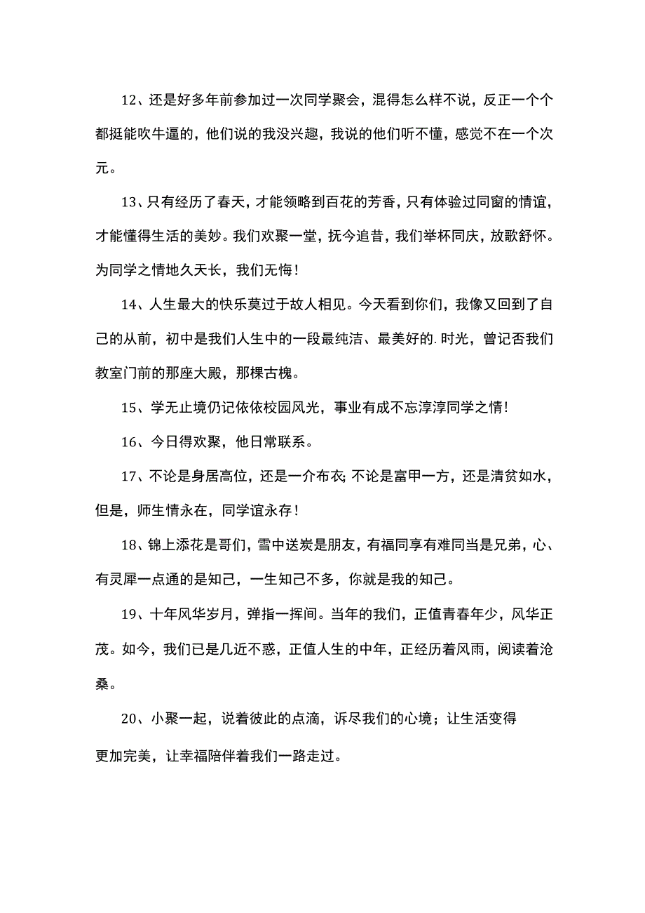 朋友聚会文案短句.docx_第2页