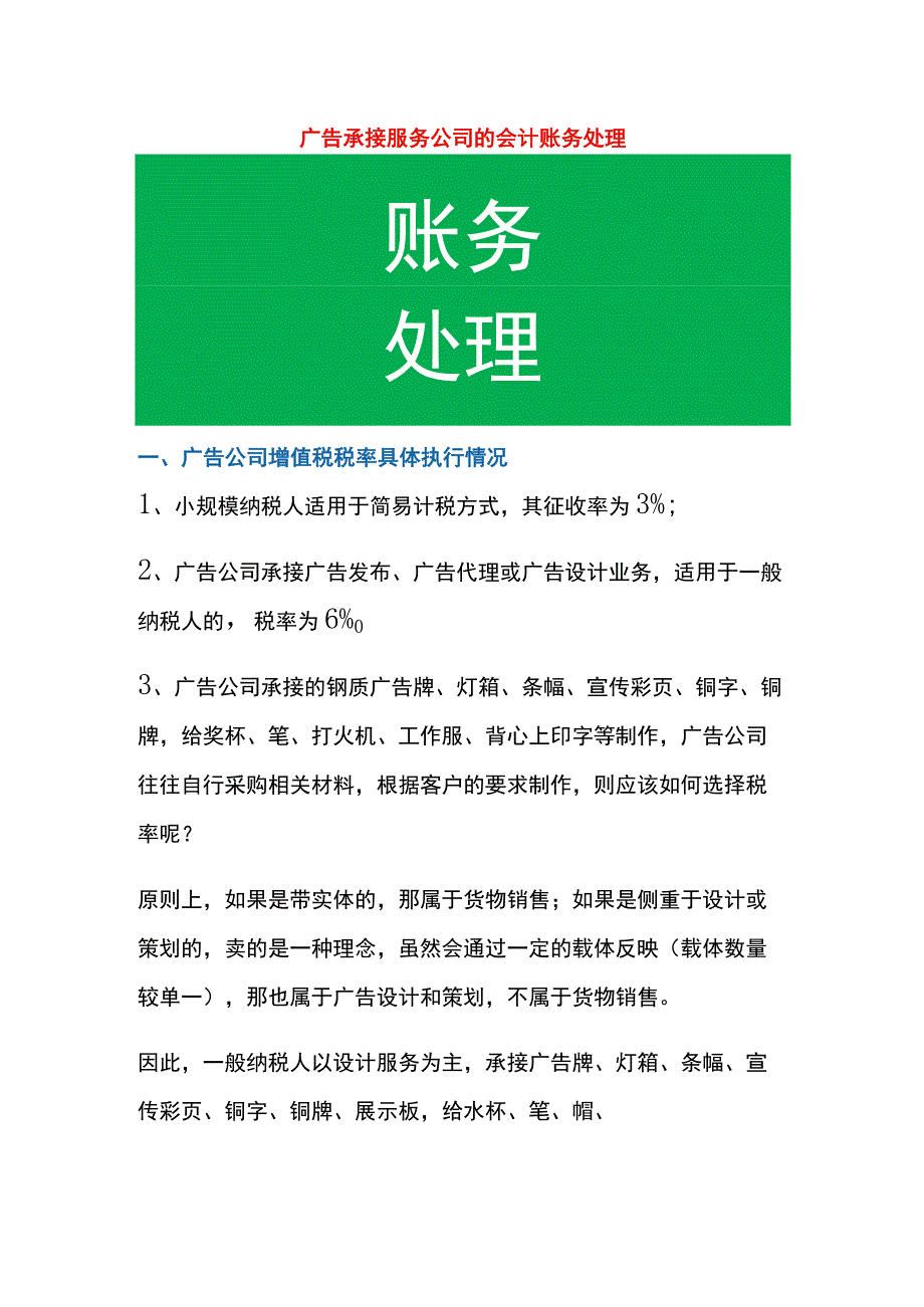 广告承接服务公司的会计账务处理.docx_第1页