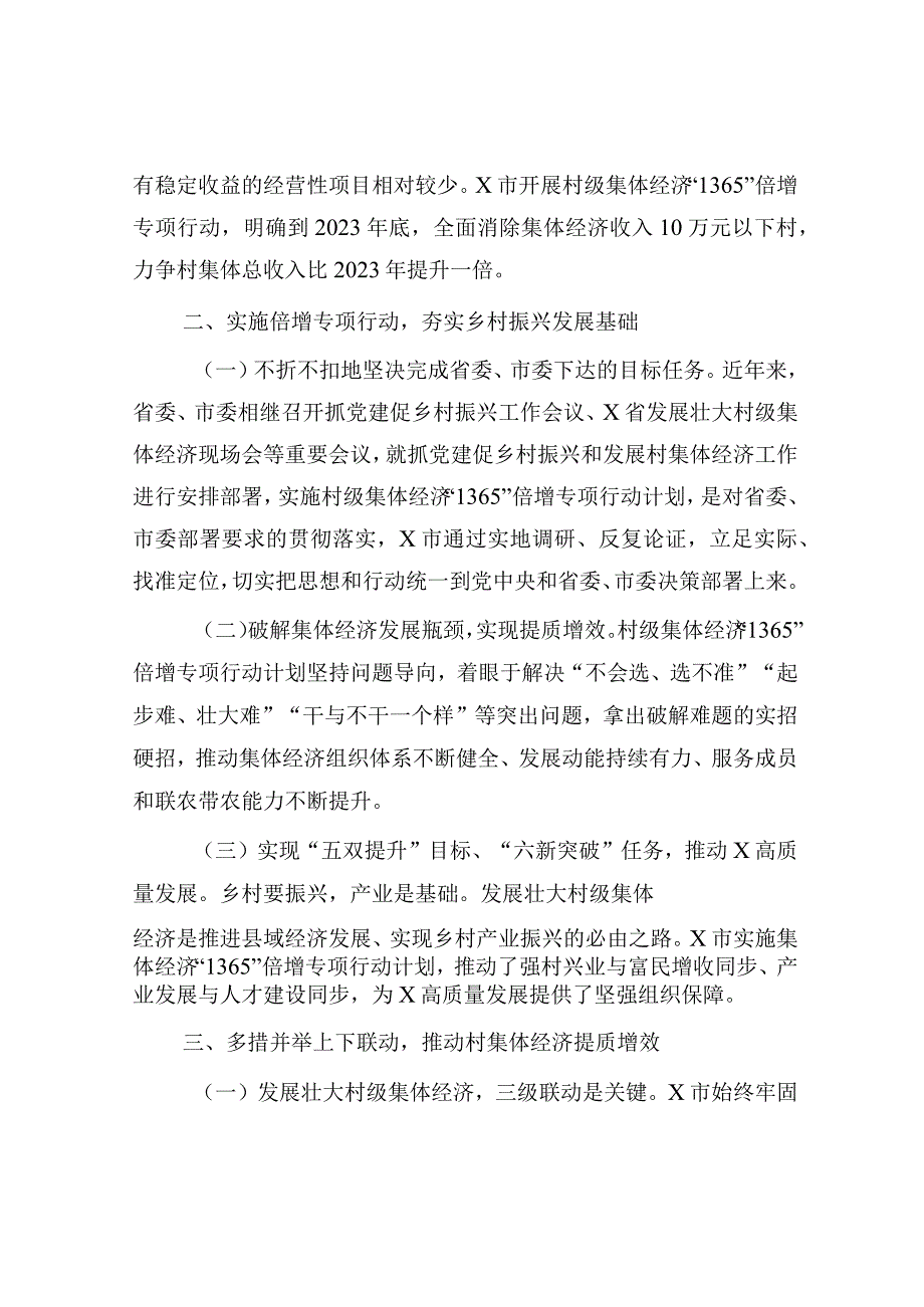 村级集体经济1365专项行动工作情况汇报.docx_第2页