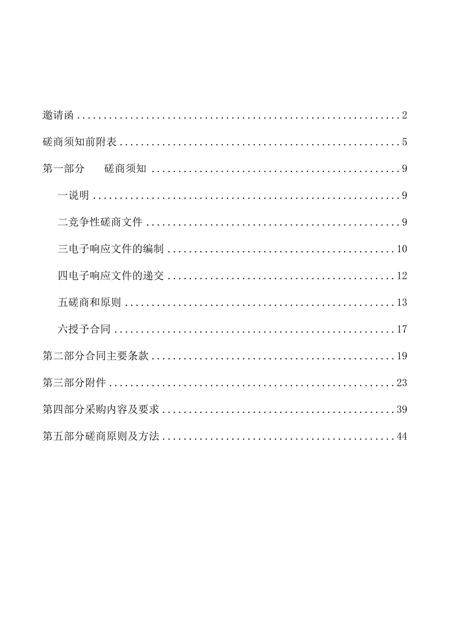 技师学院数字营销推广综合实训系统招标文件.docx_第2页