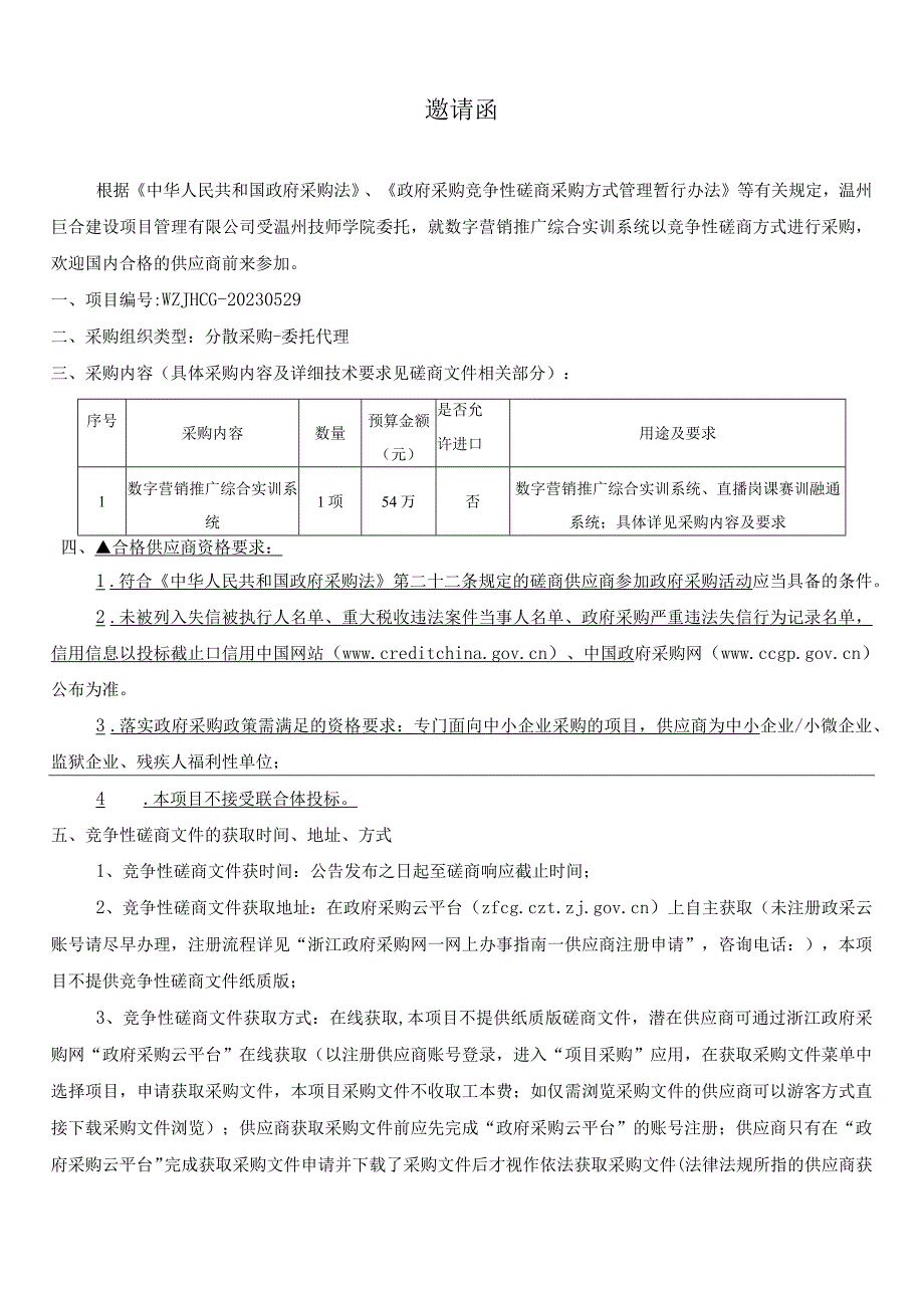 技师学院数字营销推广综合实训系统招标文件.docx_第3页