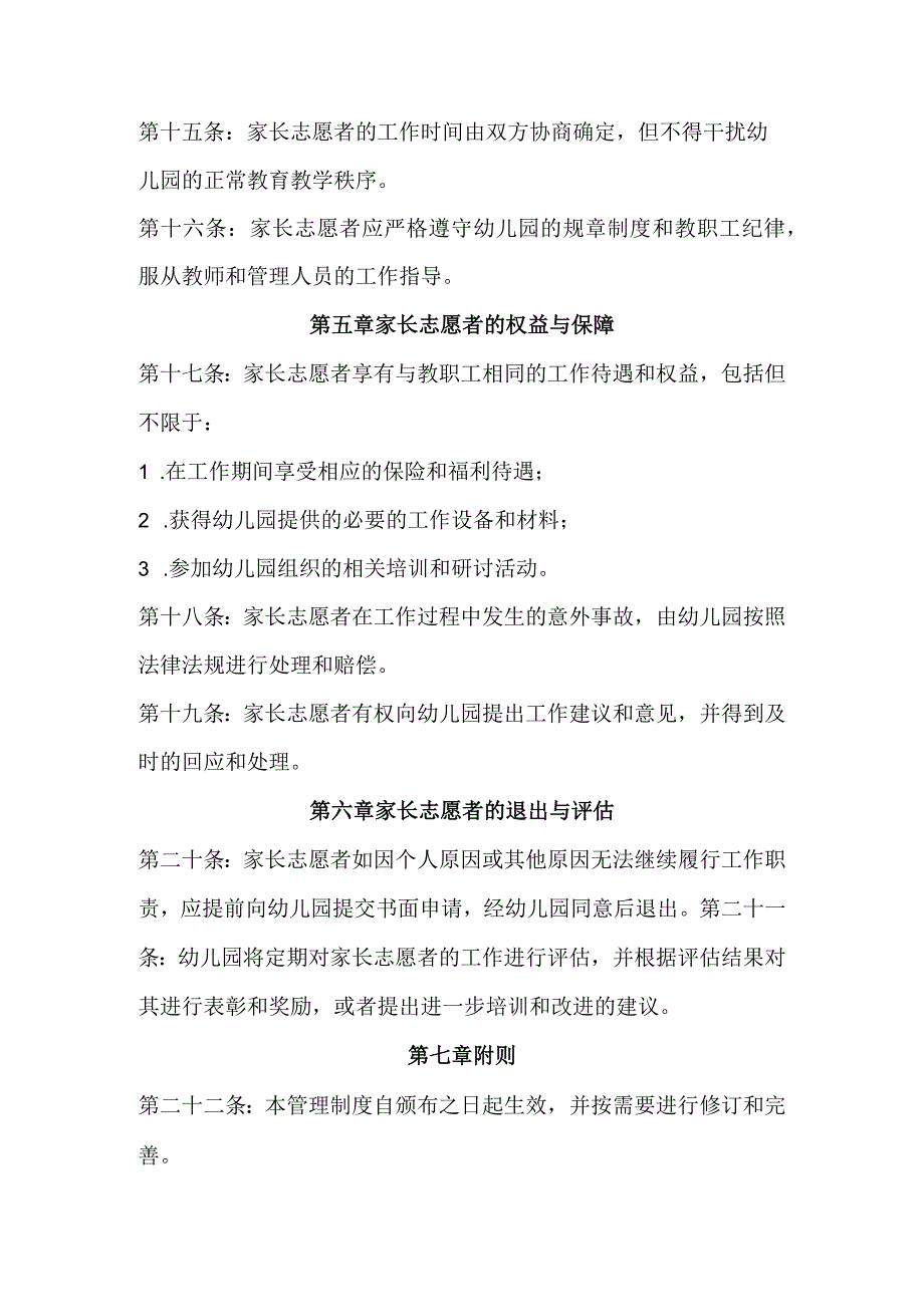 幼儿园家长志愿者管理制度全新经典完整版.docx_第3页