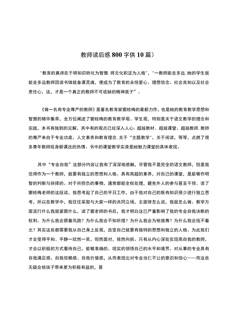 教师读后感800字共10篇读后感.docx_第1页