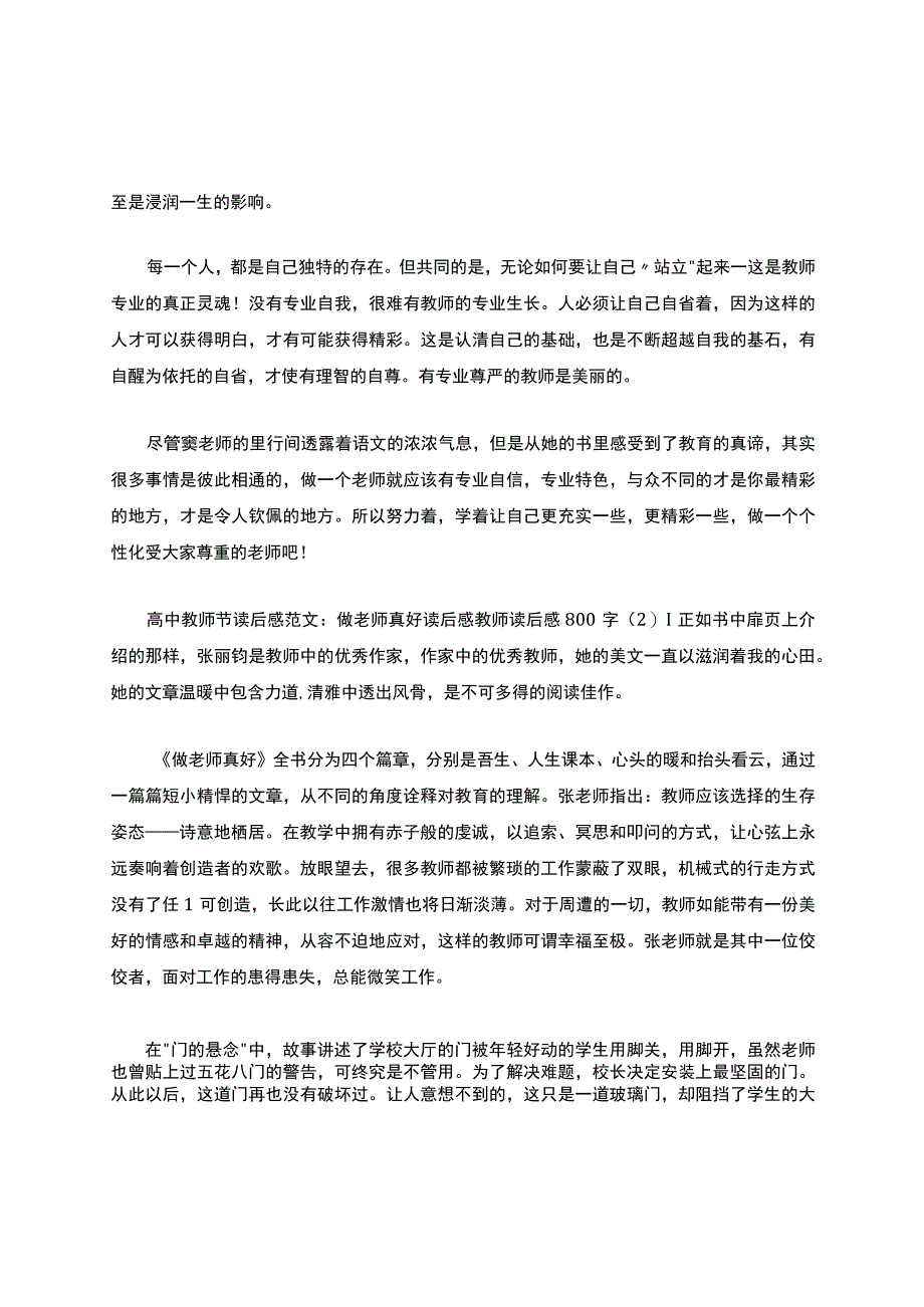 教师读后感800字共10篇读后感.docx_第2页