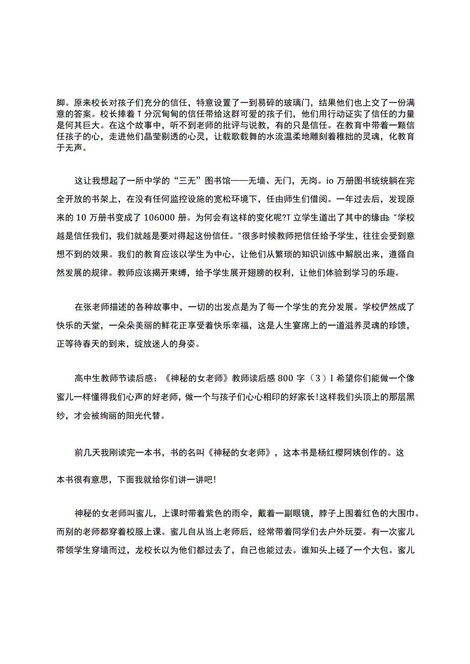 教师读后感800字共10篇读后感.docx_第3页