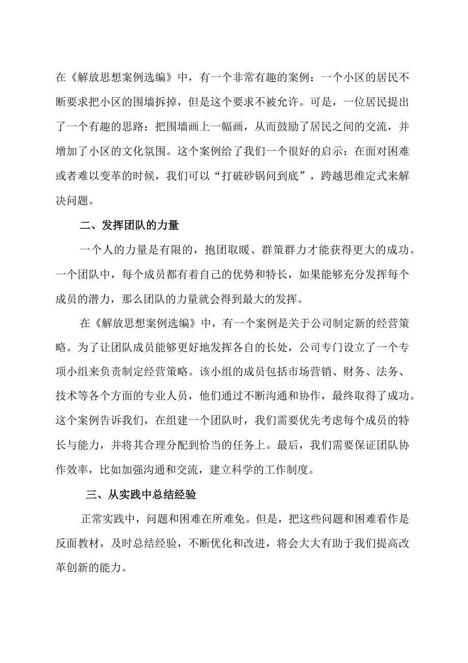 改革创新意识心得感悟范文三篇.docx_第2页