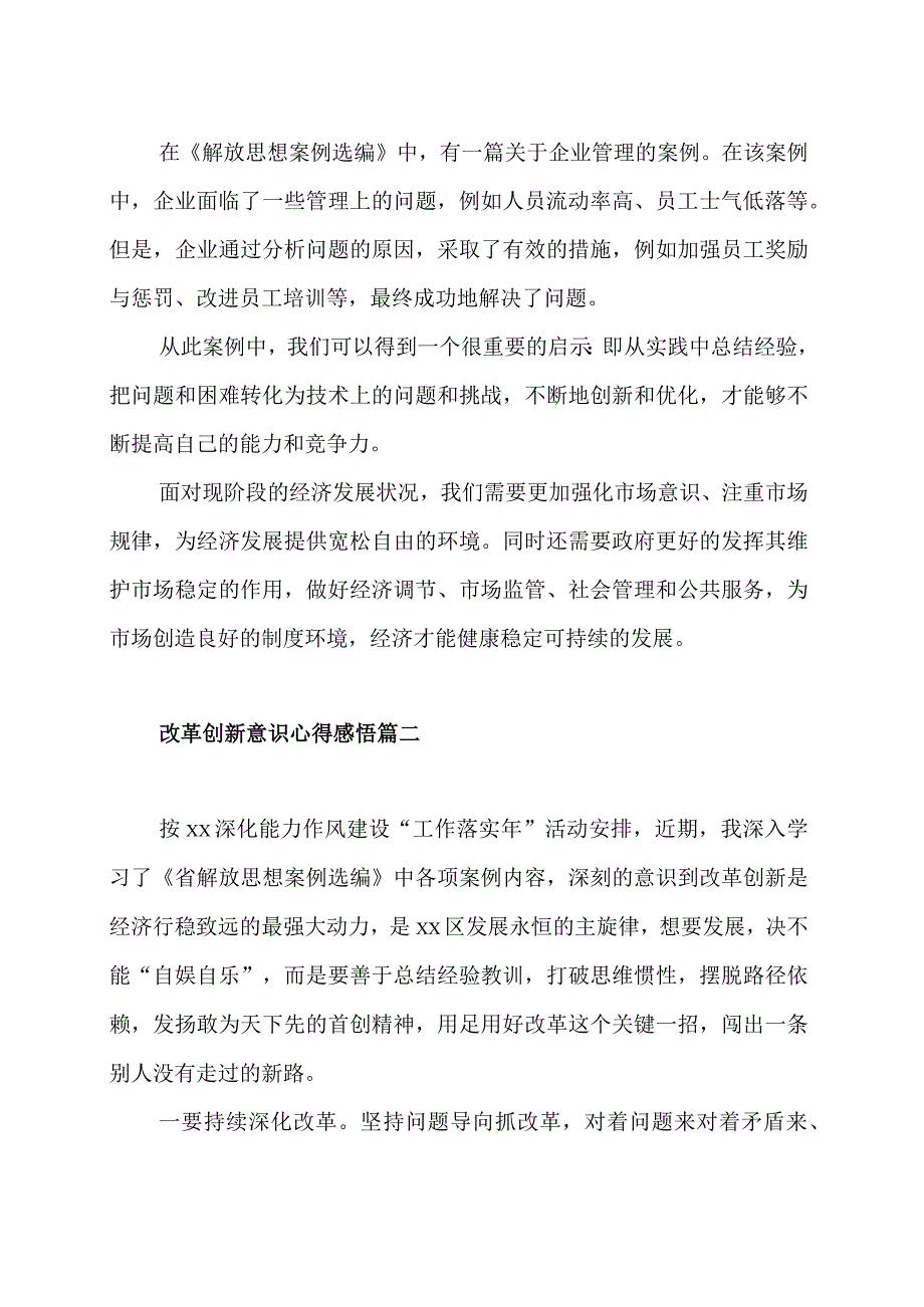 改革创新意识心得感悟范文三篇.docx_第3页