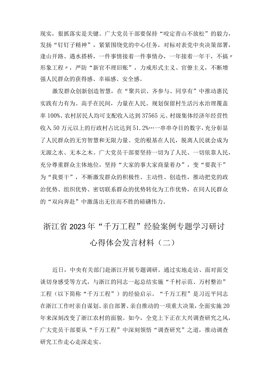 浙江2023年千万工程经验案例专题学习研讨心得体会发言材料5篇.docx_第2页