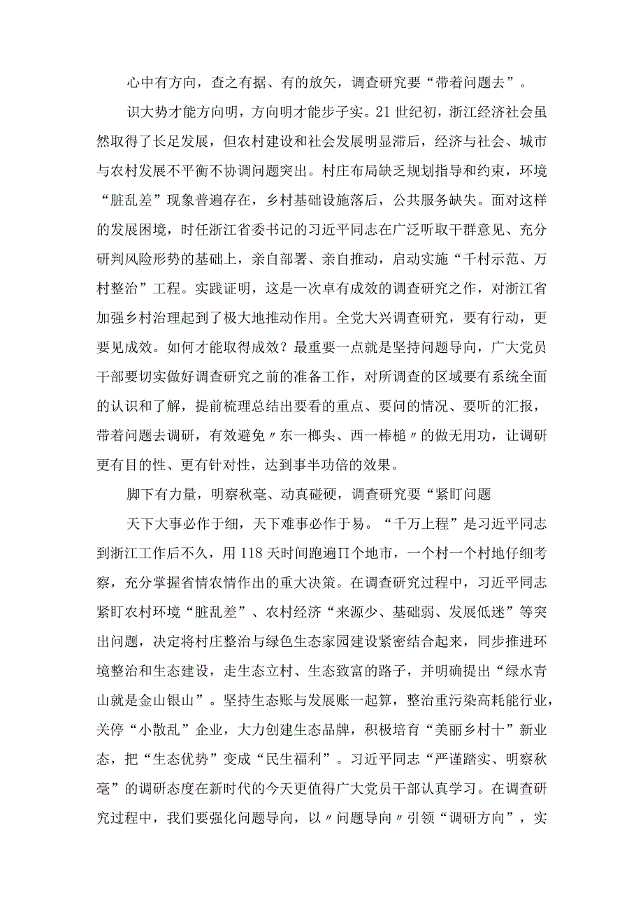 浙江2023年千万工程经验案例专题学习研讨心得体会发言材料5篇.docx_第3页