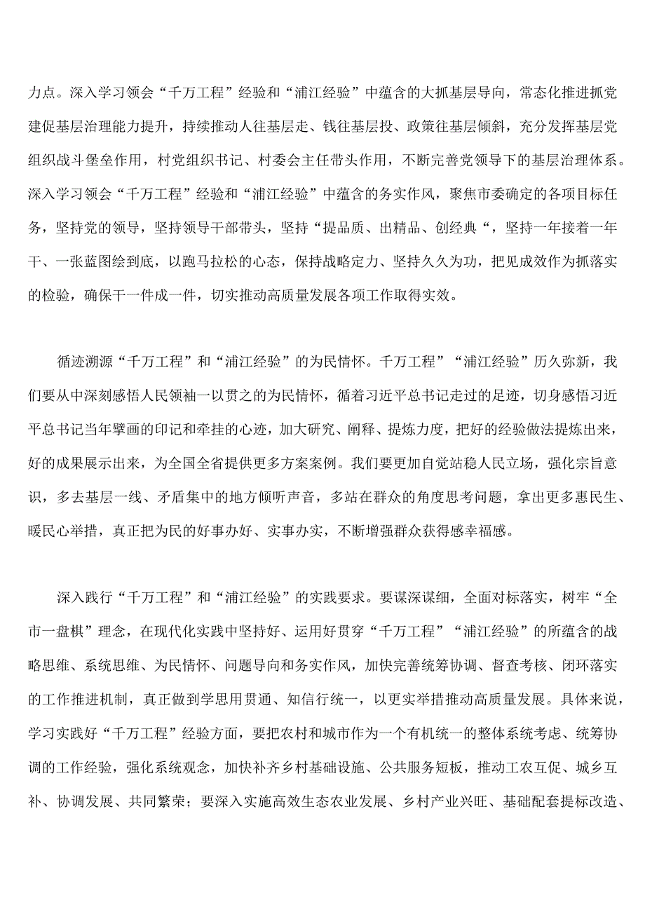 浙江2023年千万工程经验案例专题学习研讨心得体会发言材料学习材料启示录专题报告心得体会15份供参考.docx_第3页