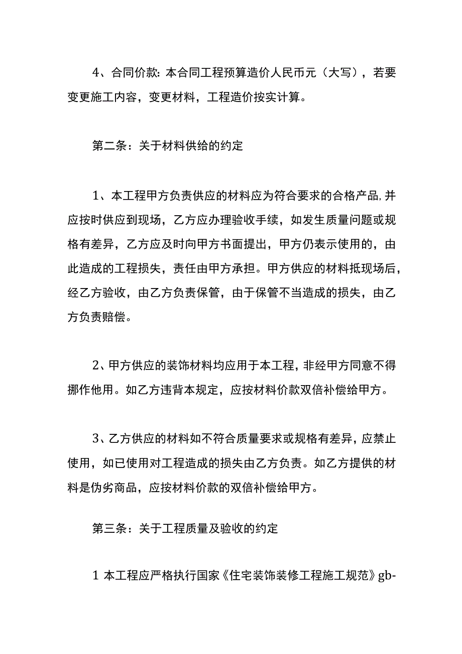 水电施工合同模板.docx_第2页