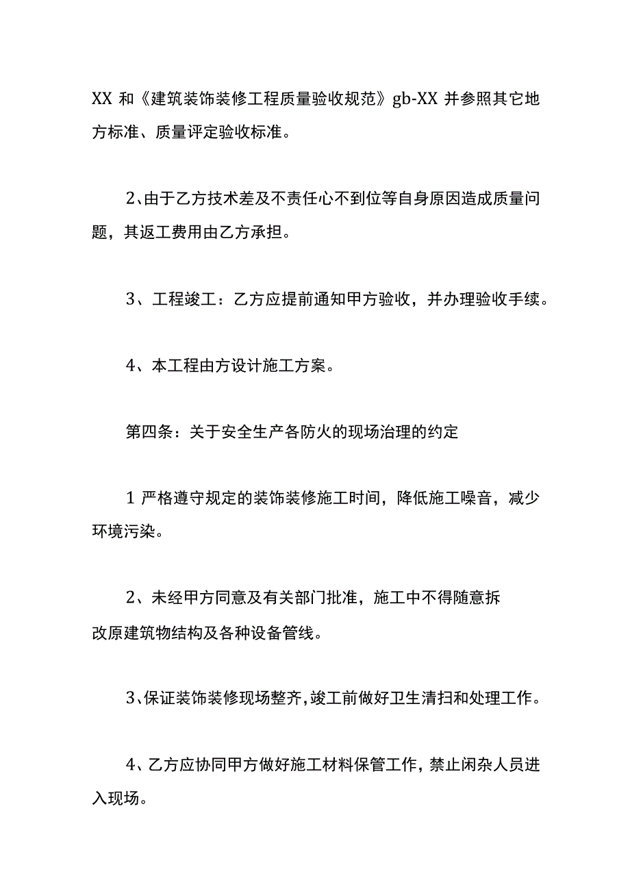 水电施工合同模板.docx_第3页