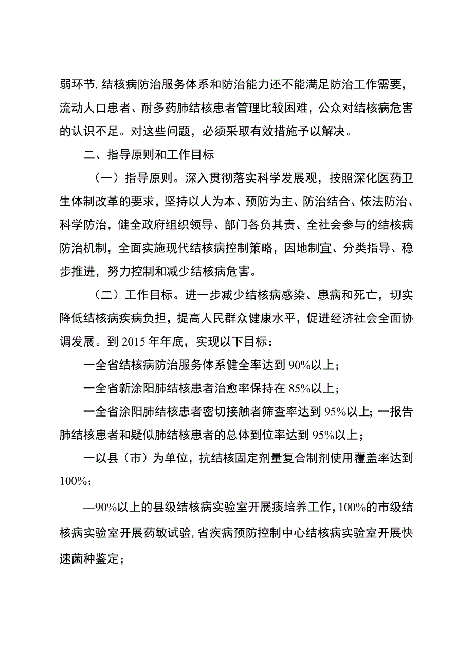 江苏省十二五结核病防治规划.docx_第2页