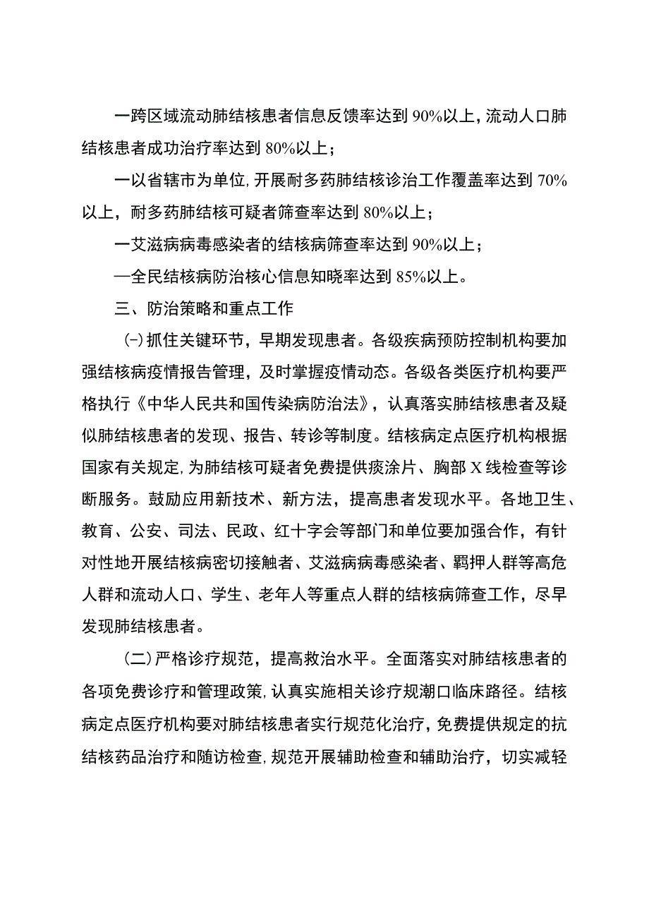 江苏省十二五结核病防治规划.docx_第3页