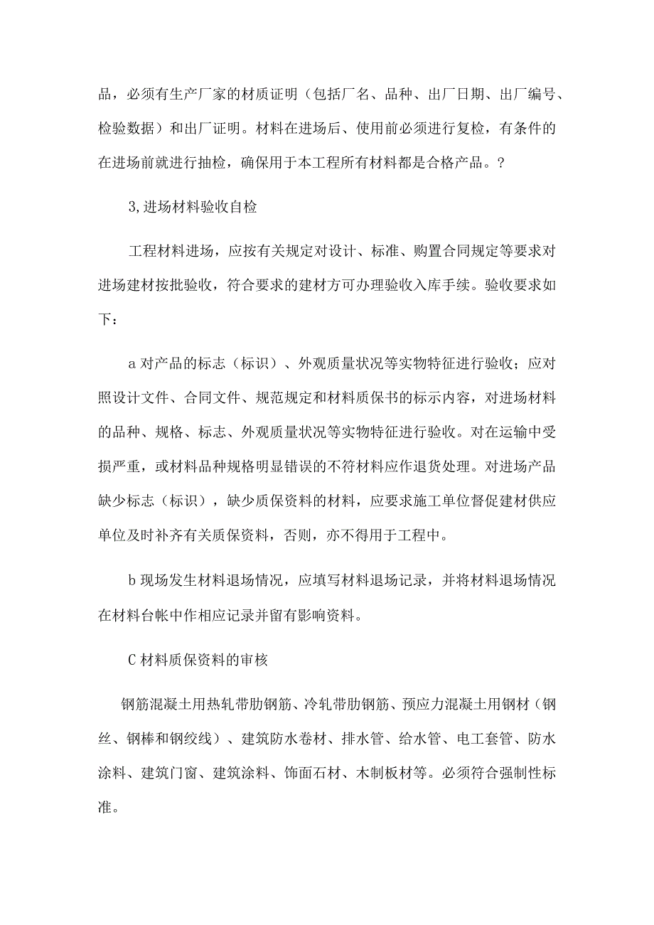 材料进场及二次搬运方案.docx_第2页