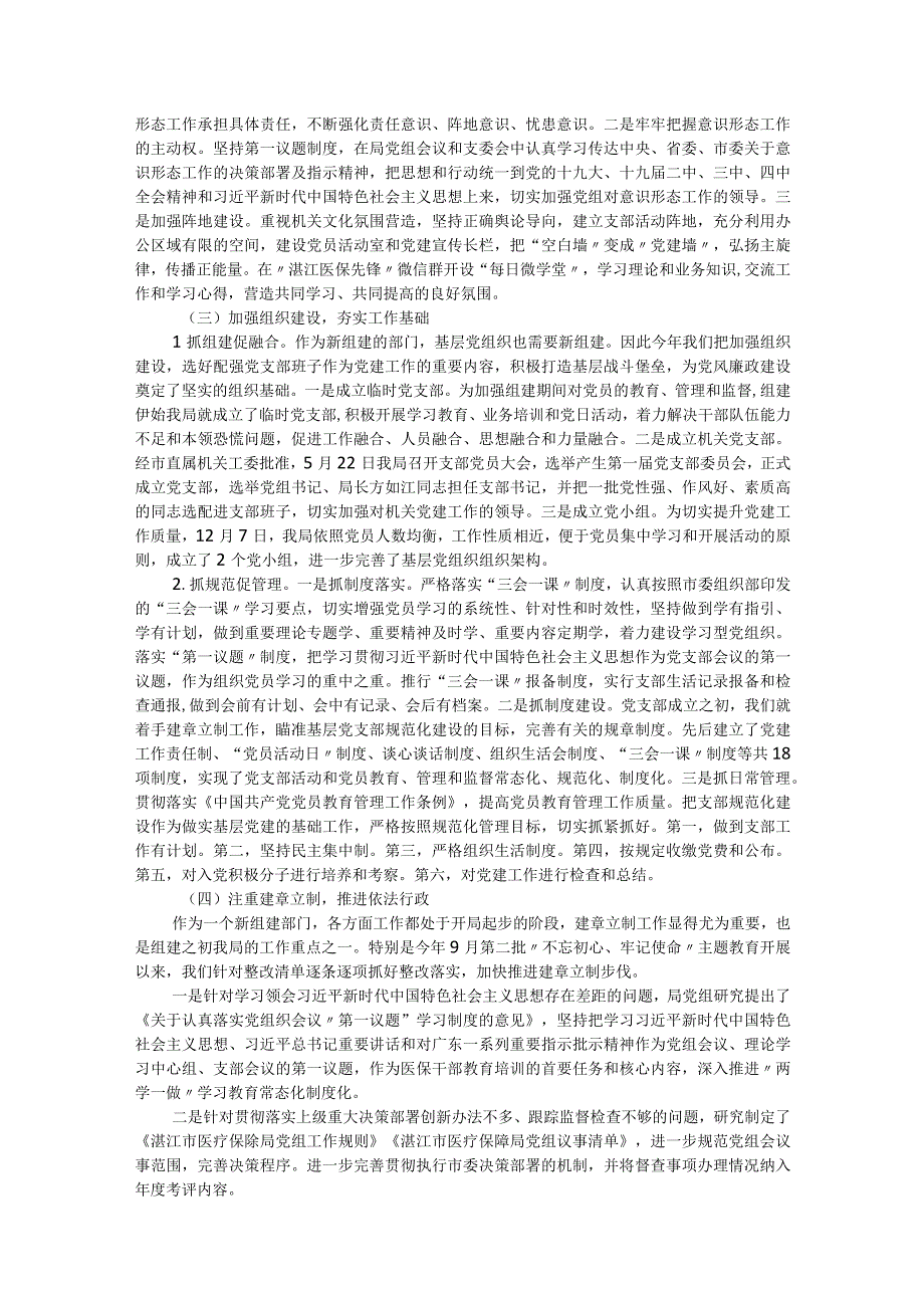 市医疗保障局2023年上半年党风廉政建设工作总结.docx_第2页