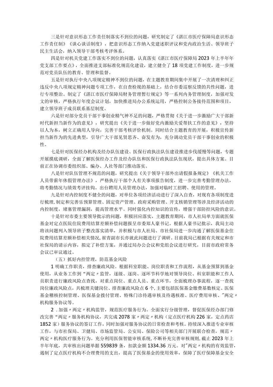 市医疗保障局2023年上半年党风廉政建设工作总结.docx_第3页