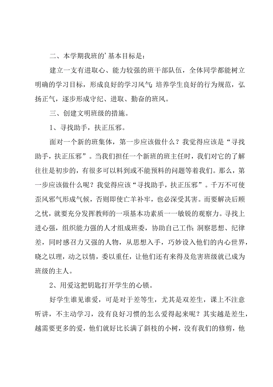 小学六年级年级工作计划锦集7篇.docx_第2页