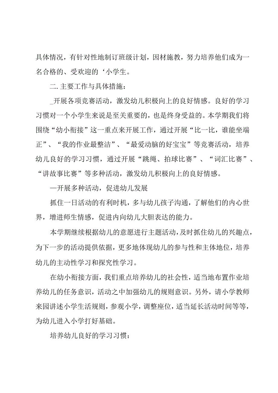 有关幼儿园班务工作计划范文汇总九篇.docx_第2页