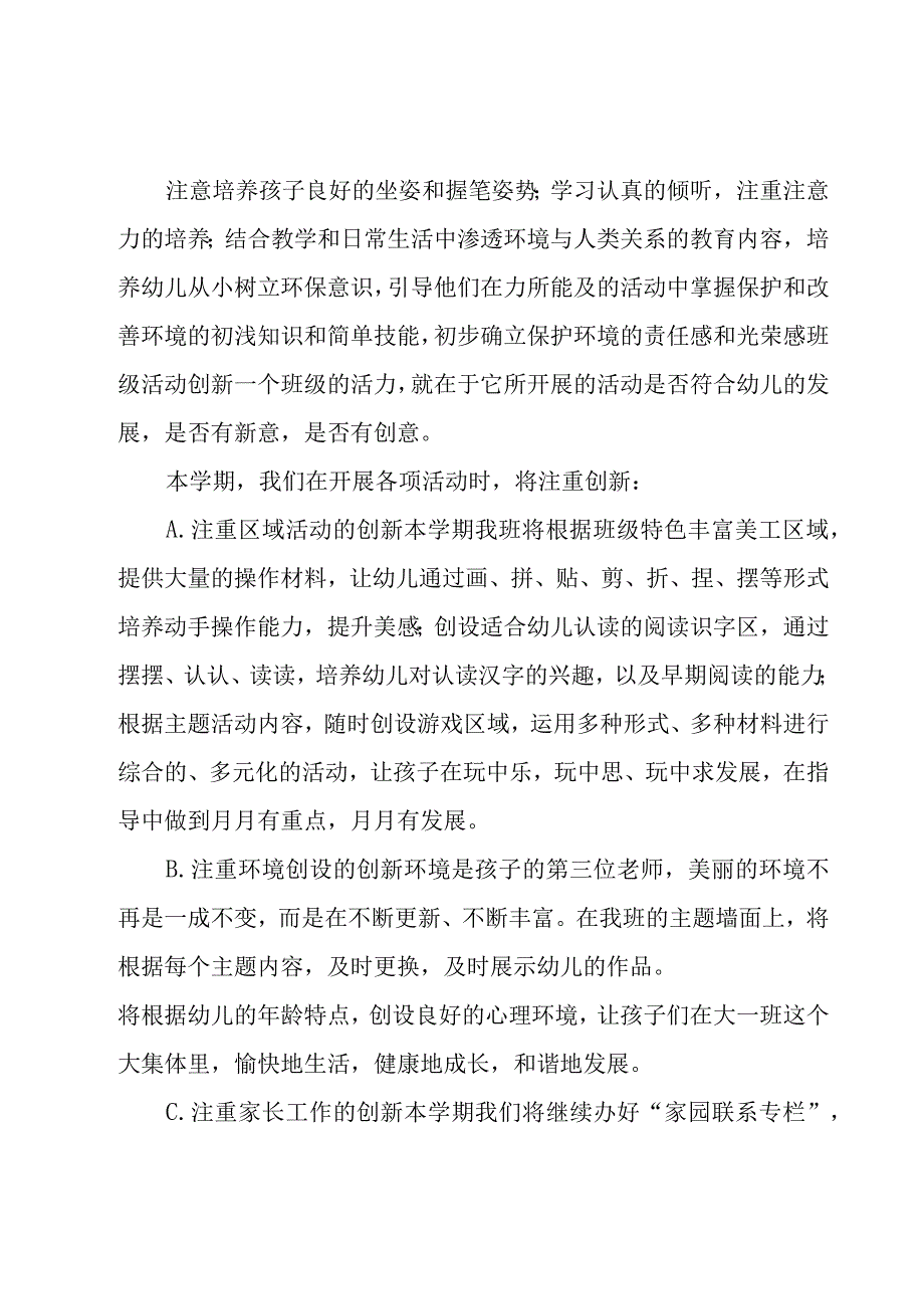 有关幼儿园班务工作计划范文汇总九篇.docx_第3页