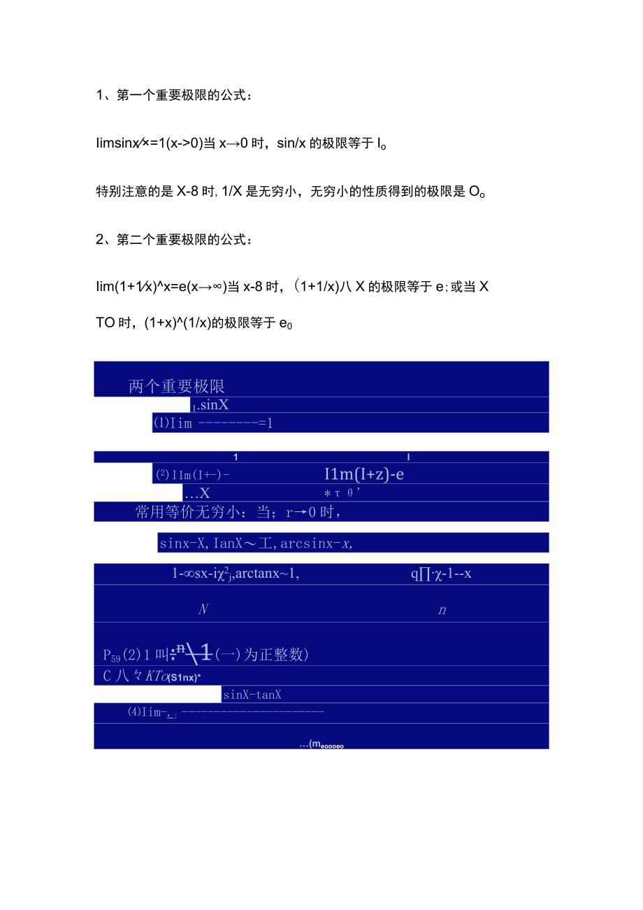 极限基本公式.docx_第1页