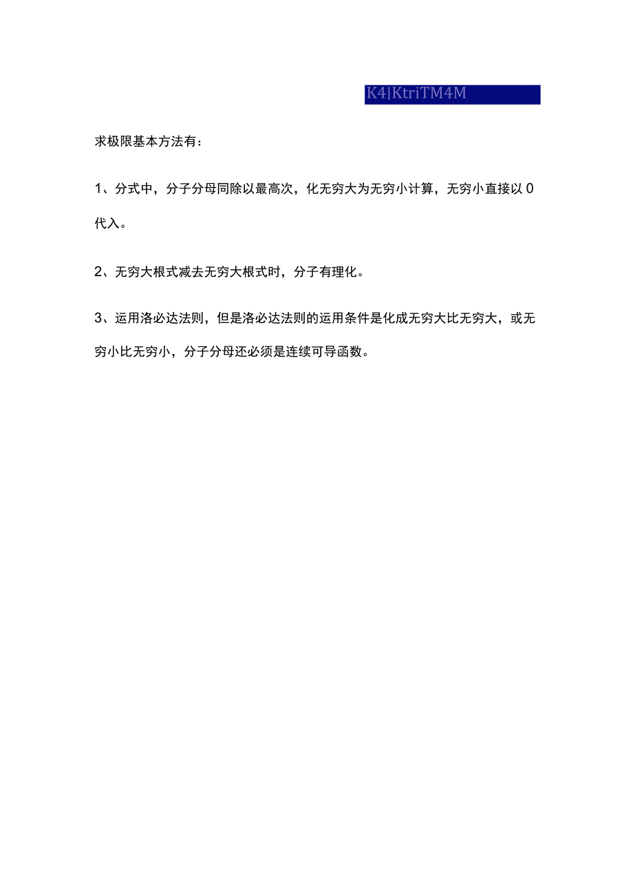 极限基本公式.docx_第2页