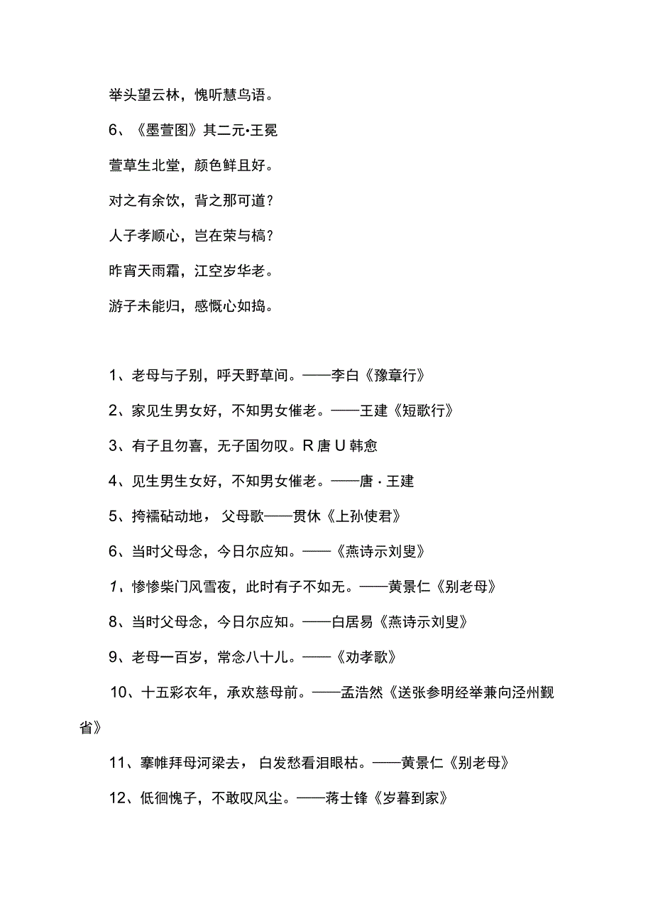 母爱的古诗4句.docx_第2页