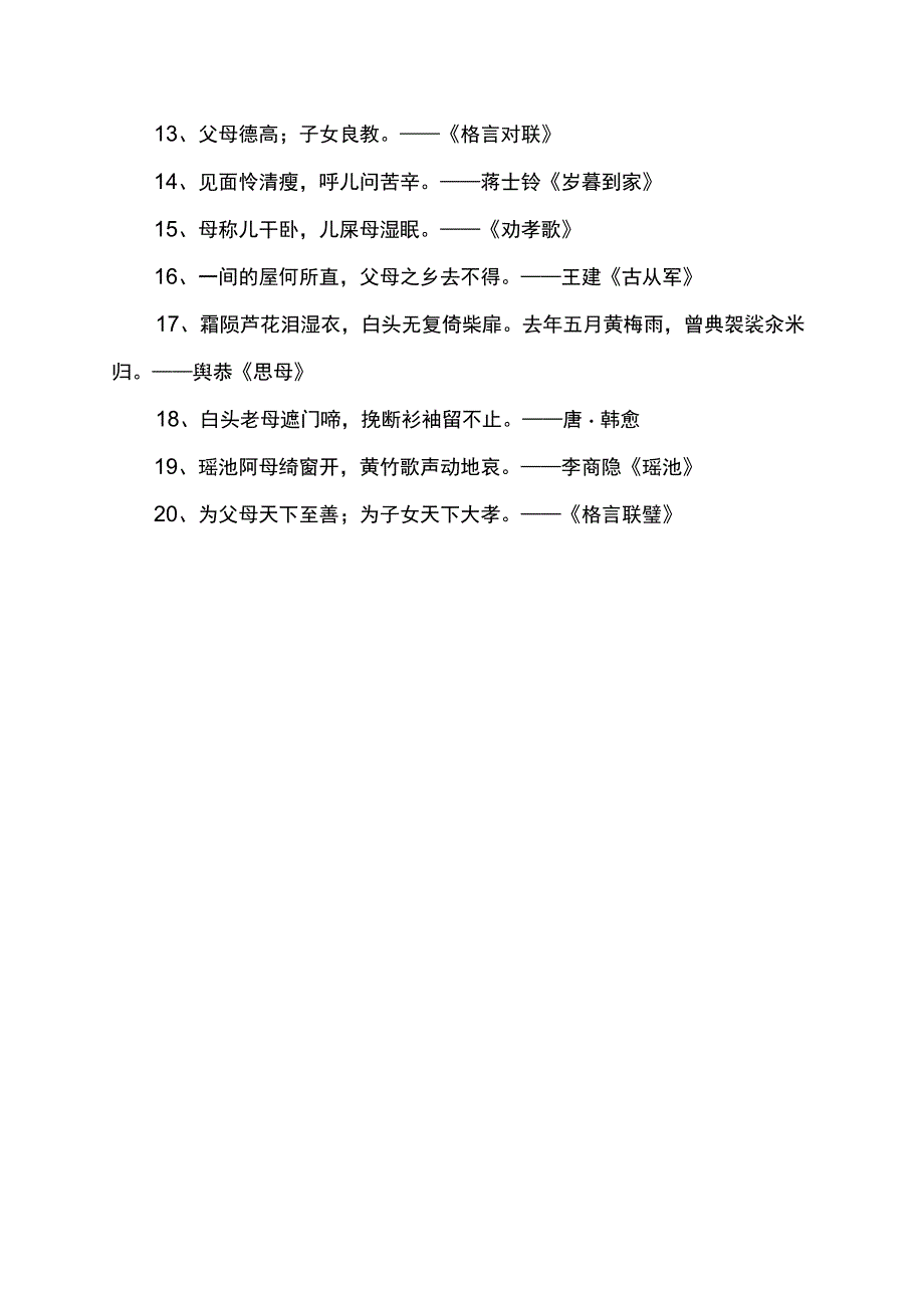 母爱的古诗4句.docx_第3页