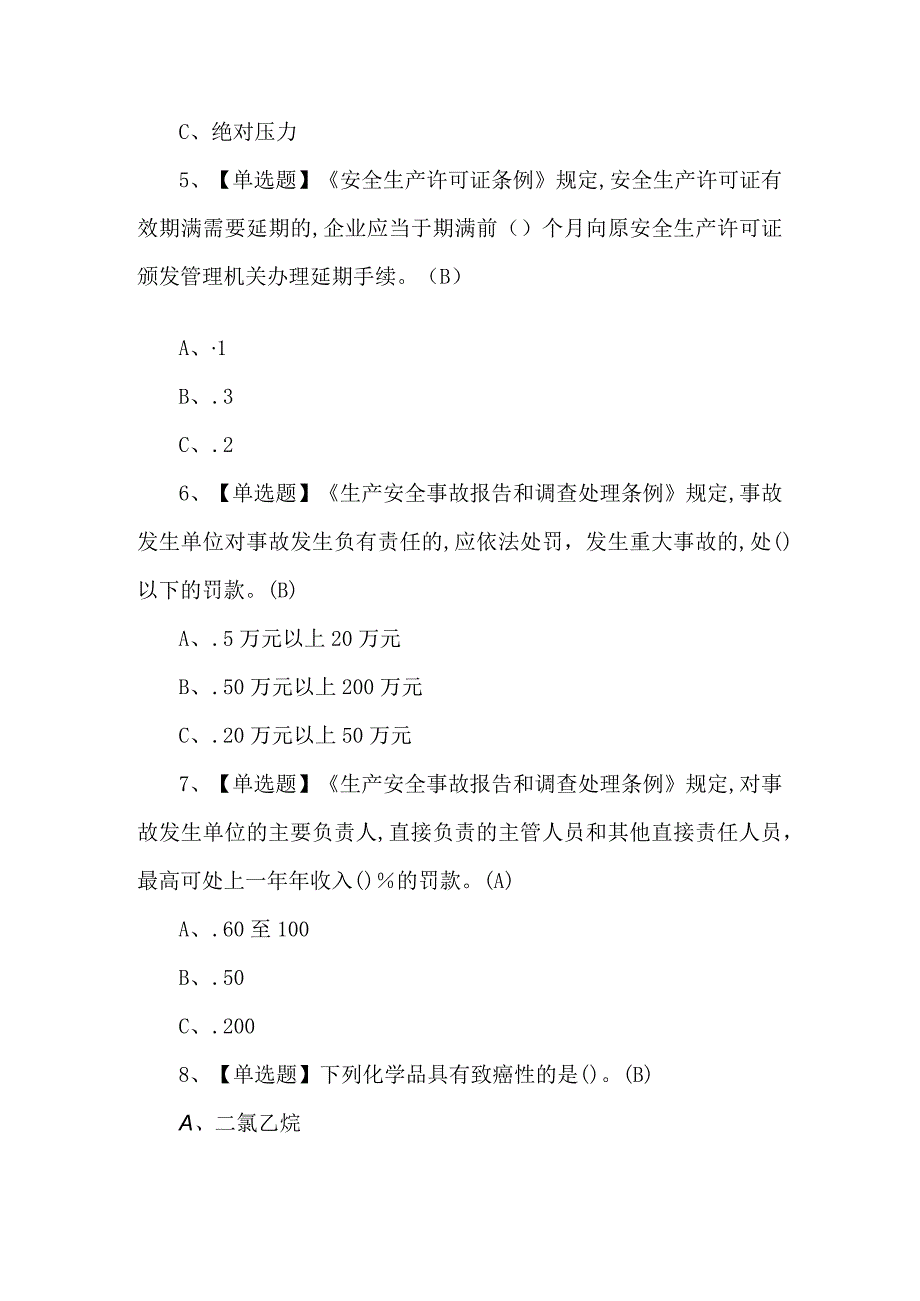 氯化工艺操作证考试题及解析.docx_第2页