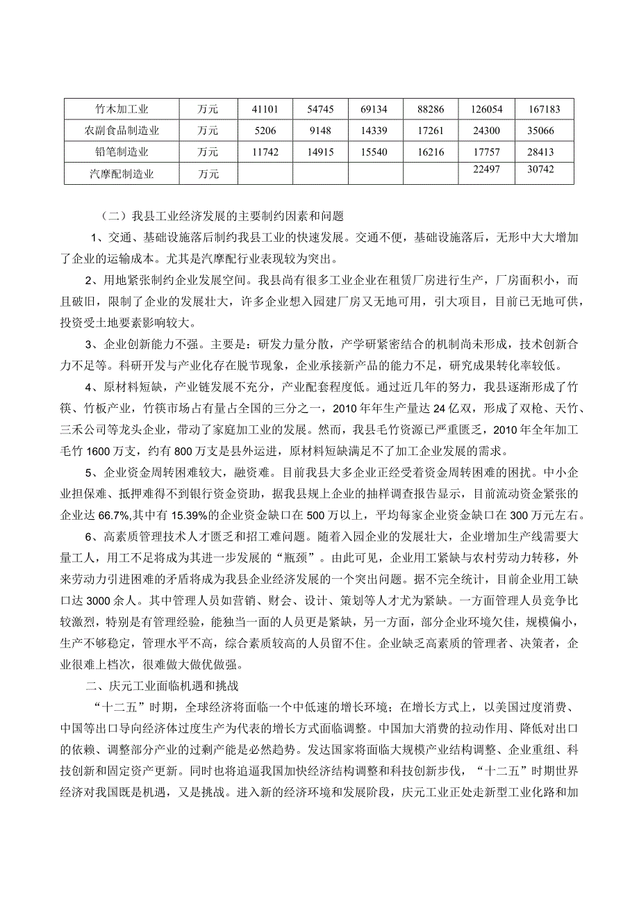 庆元县工业十二五发展规划.docx_第3页