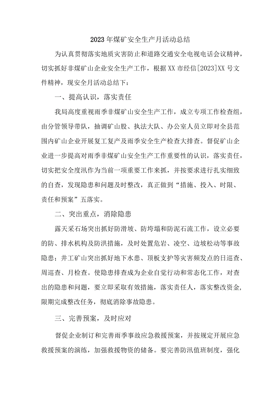 煤矿企业2023年安全生产月活动总结 2份.docx_第1页