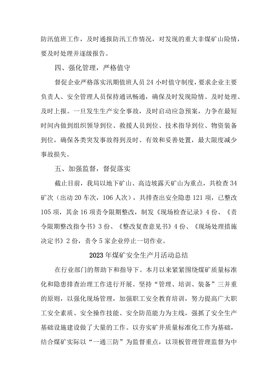 煤矿企业2023年安全生产月活动总结 2份.docx_第2页